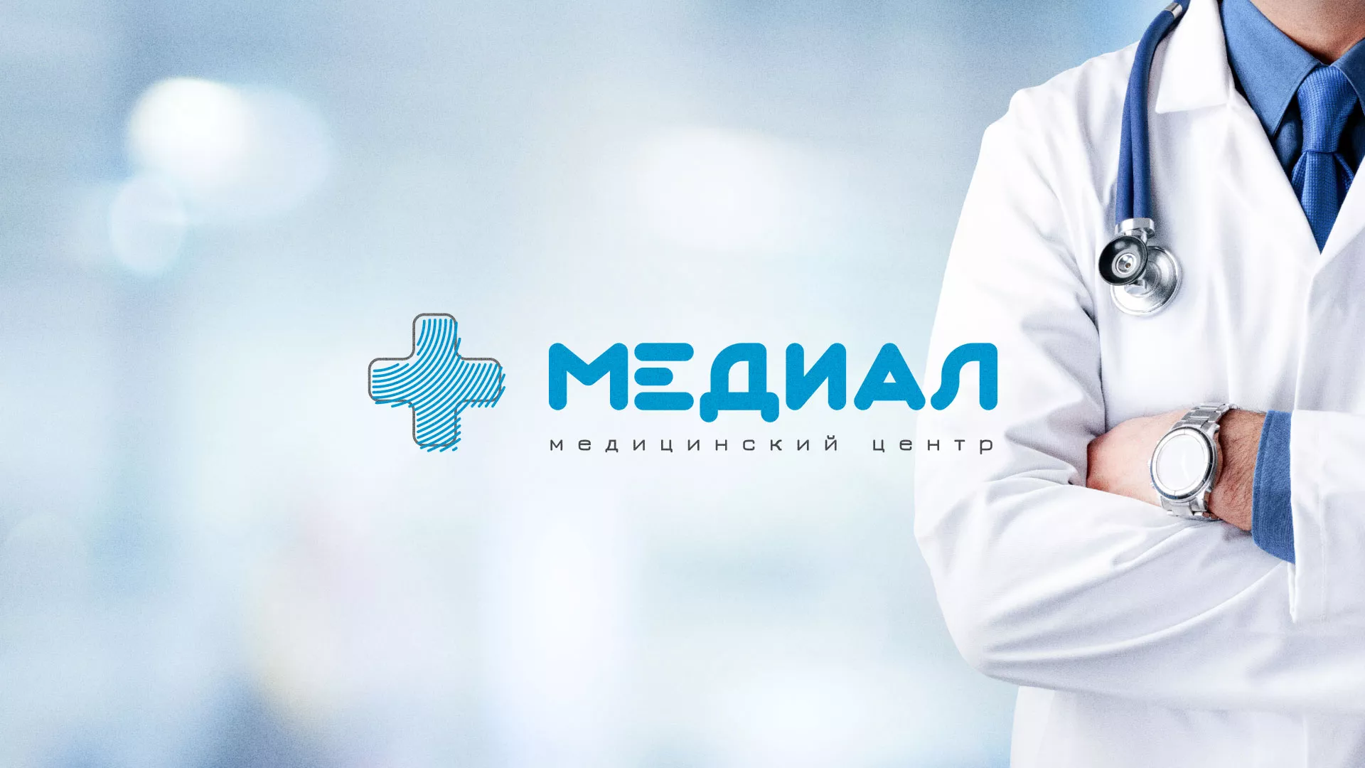 Создание сайта для медицинского центра «Медиал» в Донецке